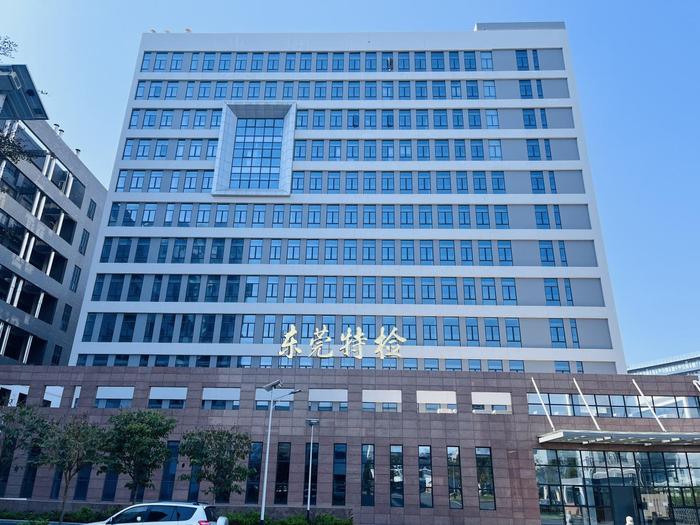 沙河广东省特种设备检测研究院东莞检测院实验室设备及配套服务项目